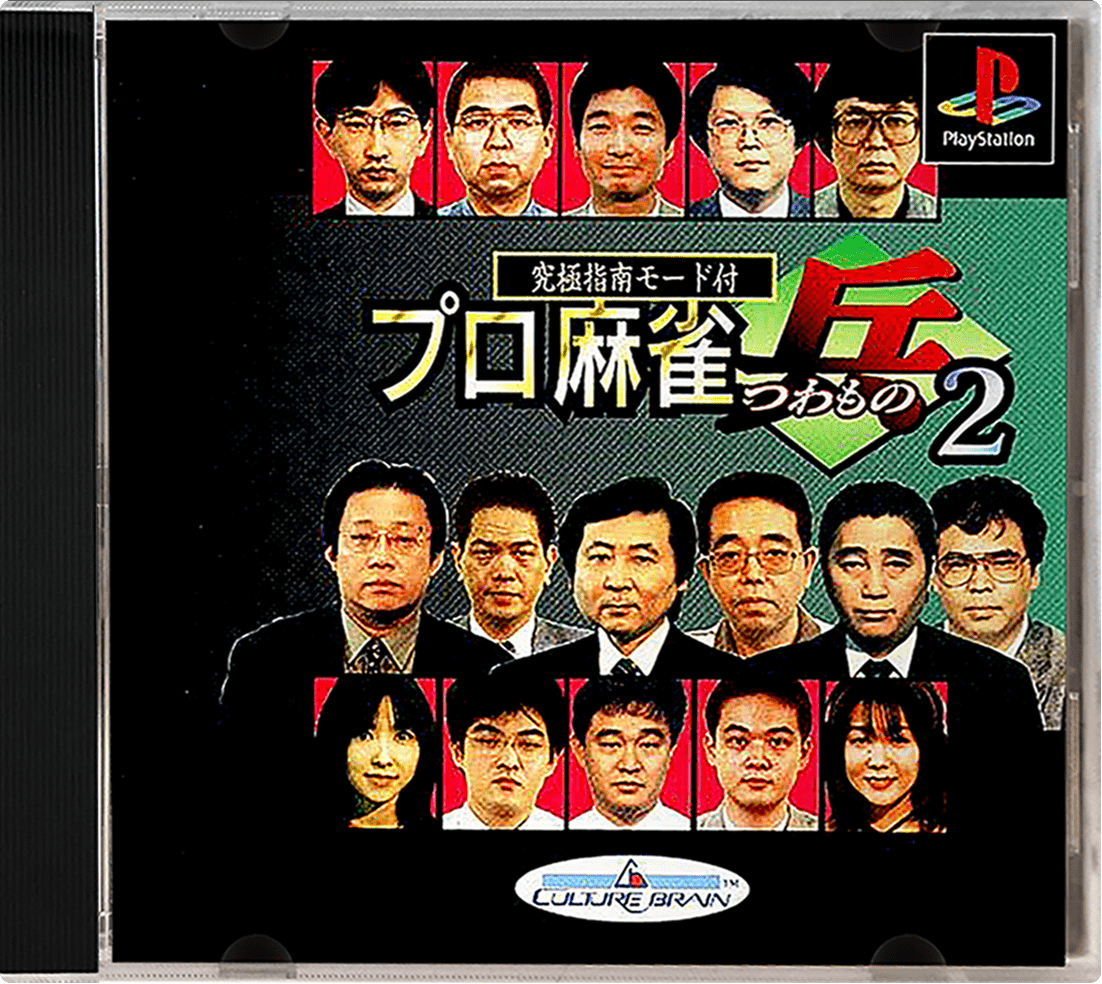 Pro Mahjong Tsuwamono 2 box art for Playstation